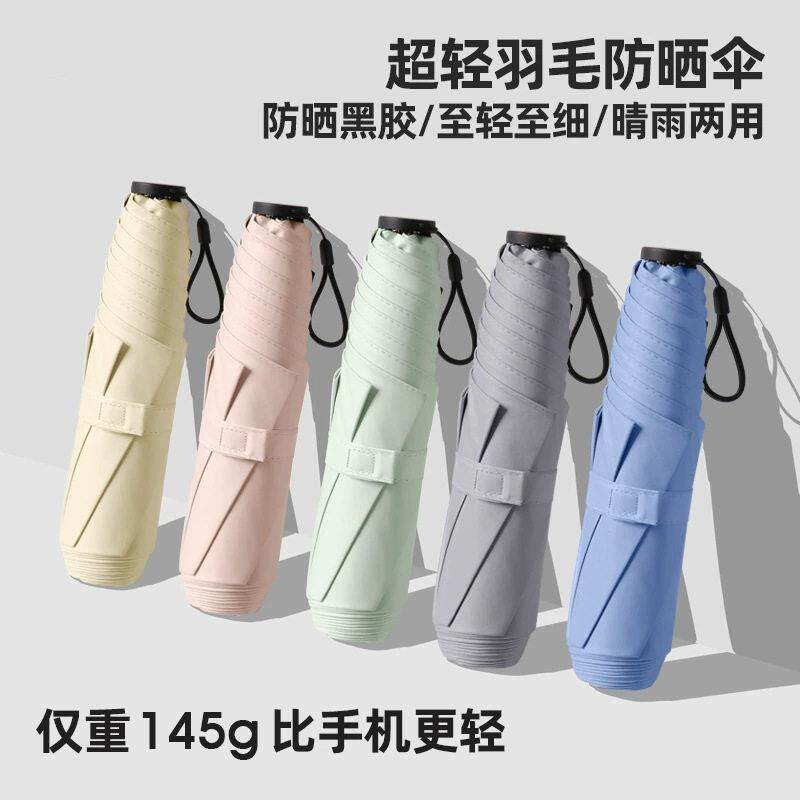日系超轻黑胶遮阳三折女颜值太阳伞迷你便携口袋雨伞定制晴雨伞