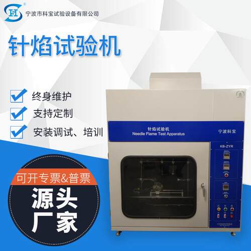 厂家直销宁波检测仪器设备针焰试验机漏电起痕试验仪灼热丝测试仪