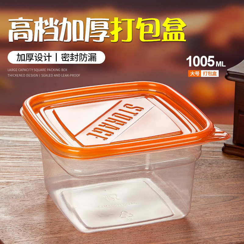 1005ml正方形盒子一次性水果捞盒餐盒便当盒甜品打包盒饭盒保茂仁