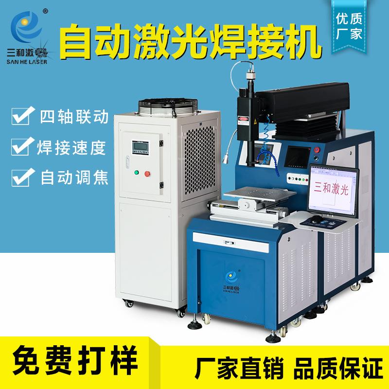 自动激光焊接机不锈钢三通水管水壶激光焊机