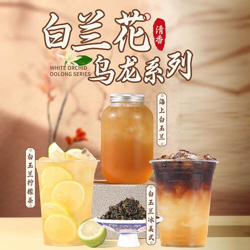 白兰花乌龙茶秋大叔雨林白兰柠檬茶同款茶叶玉兰花香水单喝冷泡茶