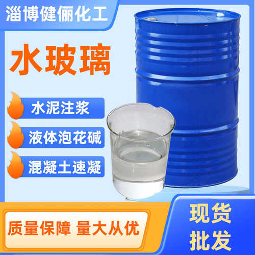 厂家直销现货供应 混凝土辅料硅酸钠 泡花碱水玻璃