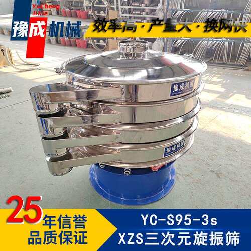 豫成工厂 1000震动旋S95-3s筛 粉末料振动涂筛固分液离活性炭振筛