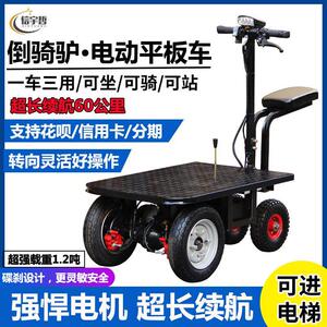 倒骑驴电动三轮车多功能平板车工地手推小车仓库拉货搬运车爬坡王