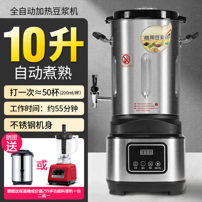 全自动一体加热破壁豆浆机早餐磨渣无升机大容量商用用煮免现10店