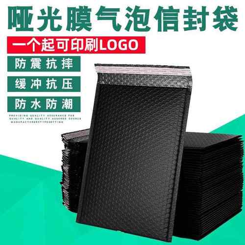 气泡袋自沾共挤膜哑光黑色防水防震服装包装泡沫自黏袋快递信封袋