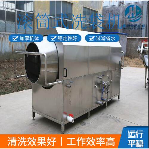 滚筒式洗袋机不锈钢循环水洗袋机全自动滚筒式洗袋设备