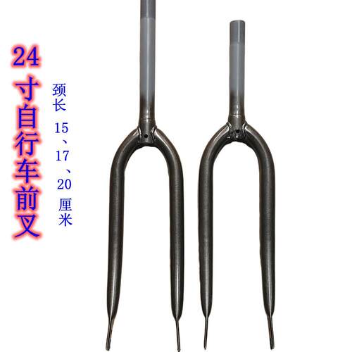 24寸自行车前叉配件24x15/17/20厘米公主死飞车公路车彷山地叉子