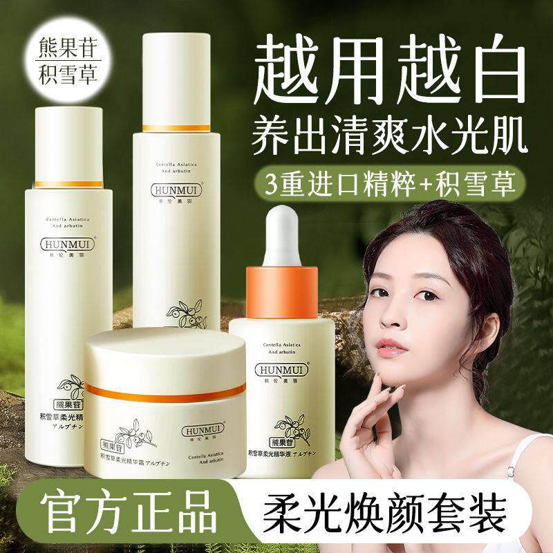 熊果苷护肤品水乳套装保湿保湿精华润肤乳液面 面霜美白去黄提亮