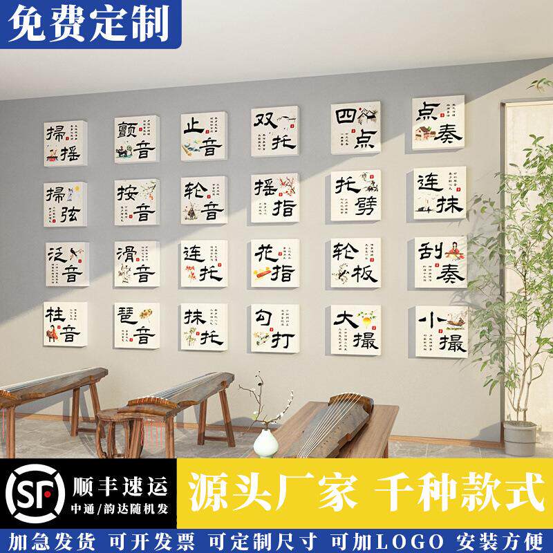 古筝指法音乐器辅导班级教室墙面装饰贴纸挂画主题环文创培训机构