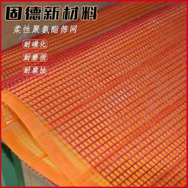 叠层振动筛筛板防堵抗磨聚氨酯筛网煤矿用柔性过滤网高频筛网耐磨