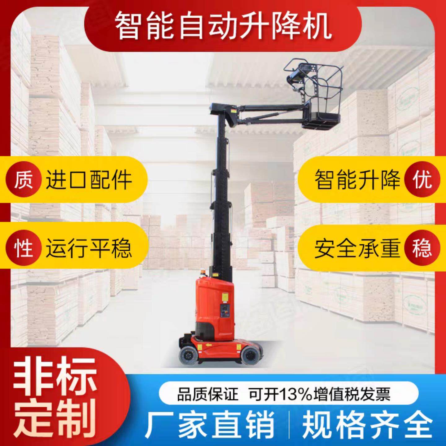 自行走套筒式高空作业平台桅杆式升降机旋转式液压伸缩小型登高车