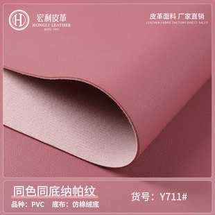 纳帕纹pvc皮革面料 现货1.6mm仿棉绒羊纹人造革 手袋皮带桌垫革