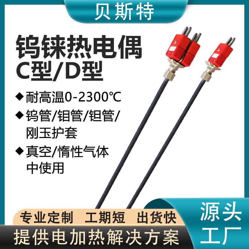 耐高温钨铼热电偶2300℃ 钼管钨管钽管刚玉管真空炉温度传感器