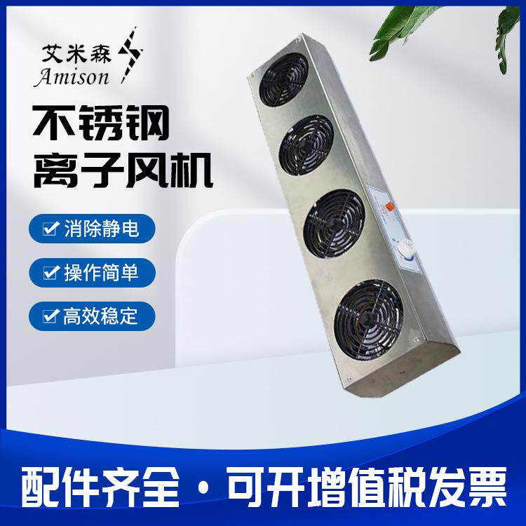 304不锈钢离子风机电子产品除尘消除静电抗静电器防静电低噪音