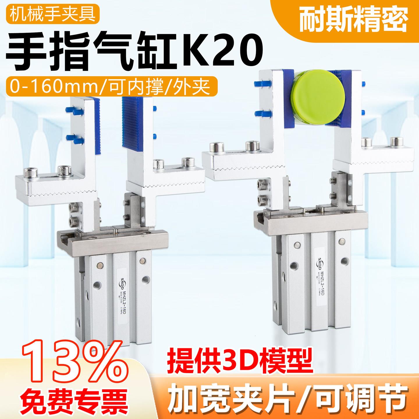 机械手平行夹具手指气缸K20夹头可调节16D治具加宽外夹内撑夹爪