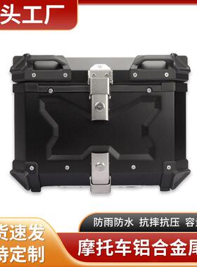 快拆摩托车尾箱28L45L55L65L80L100L铝合金后备箱38L边箱防水三箱