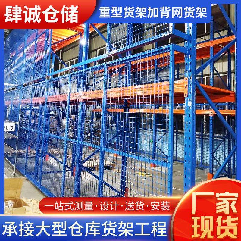重型货架加背网货架背网展示架 高位货架 横梁货架库房仓库展示架