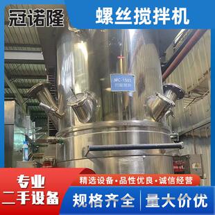 螺丝搅拌机650升不锈钢立式 搅拌机电动强力物料分散及混合搅拌机