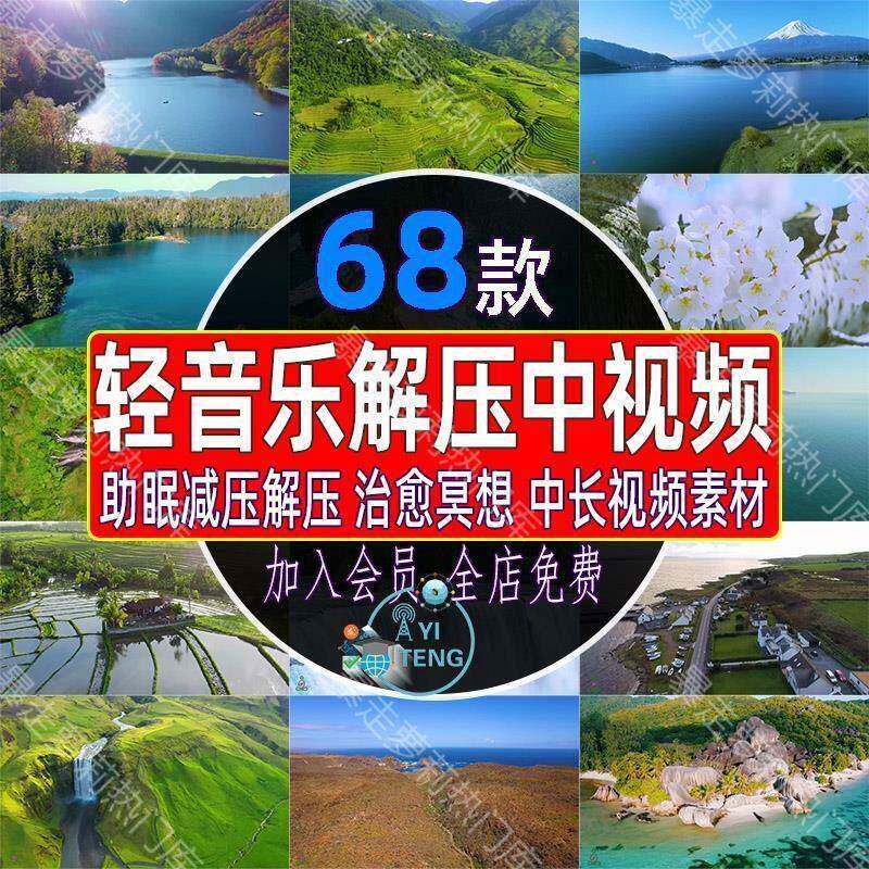 轻音乐助眠解压风景中长影片治愈冥想减压抖音直播自媒体剪辑素材