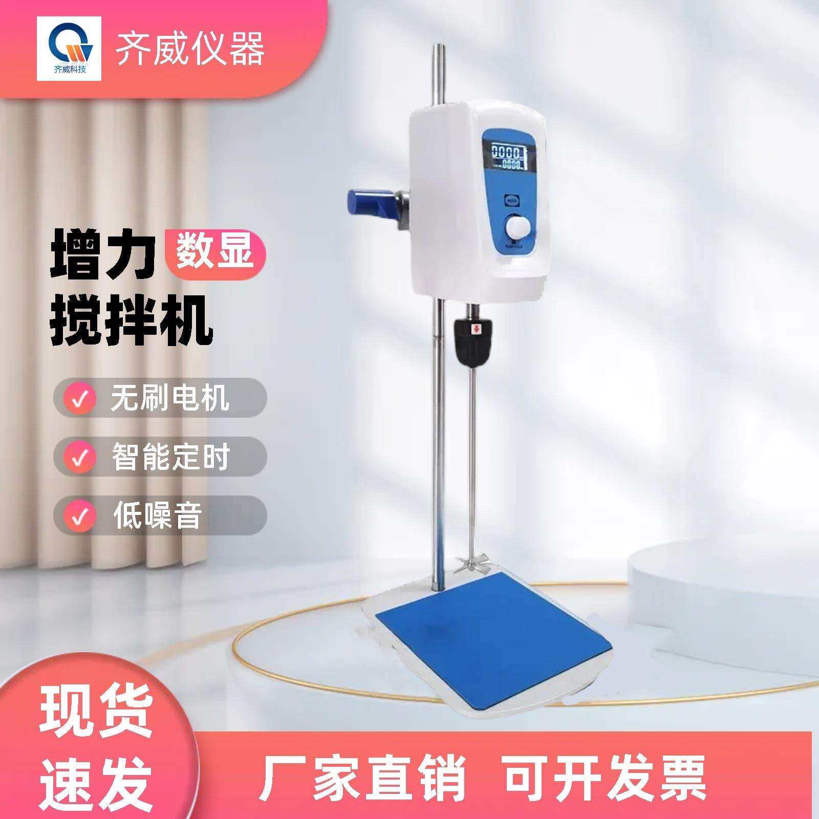 齐威增力搅拌机数显定时可调速实验室智能小型实验搅拌机JB60-SH