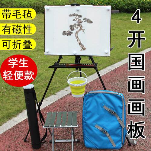学生小尺寸磁吸国画 画写生画 画板套装4开 六开 毛毡折叠外出轻