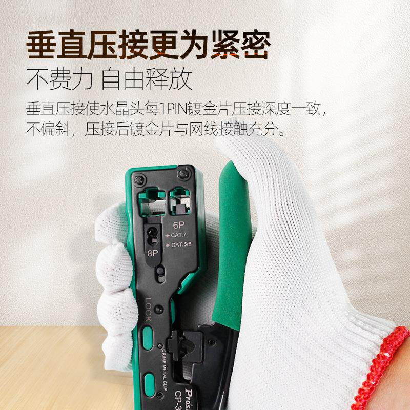 宝工七类网线钳子专业超五类6六类七类水晶头压线钳电话线CP-335