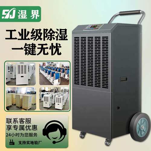 湿界商业可移动抽湿机地下室储藏室房间室内空气去湿机工业除湿机