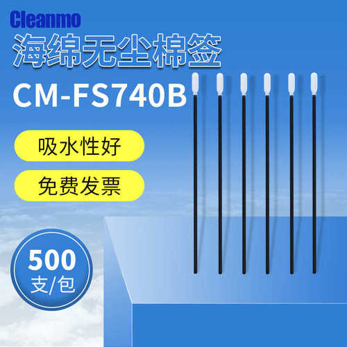 工业杆cm棉签棒支棉签-净化长杆棉棒无尘500包黑擦拭海绵/fs740b