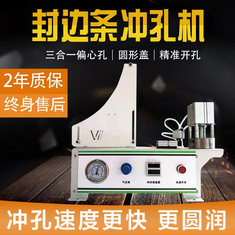 封边条冲孔机三合一板式隐形圆美贴片机全自动木工气功打孔一体机