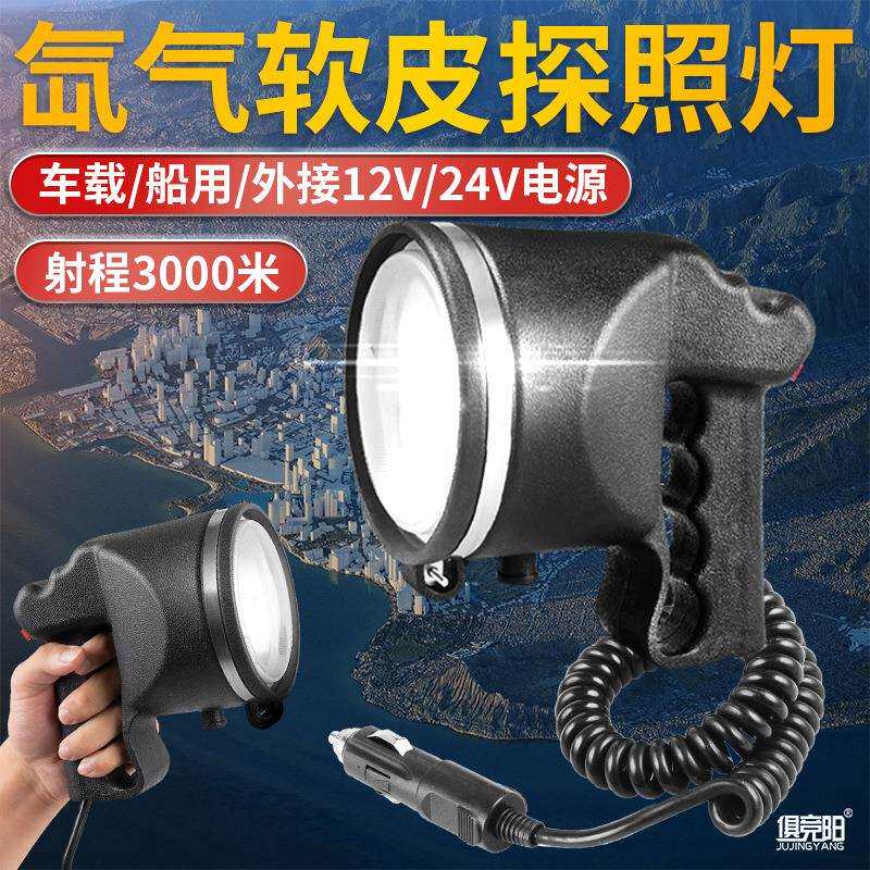 HID手持氙气灯35W-220W超亮远射12V车载探照灯24V船用软皮氙气灯