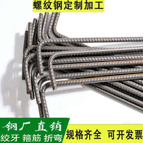 绞牙钢筋螺纹钢个性加工金属钢材厂家直销规格齐全品质保障可个性