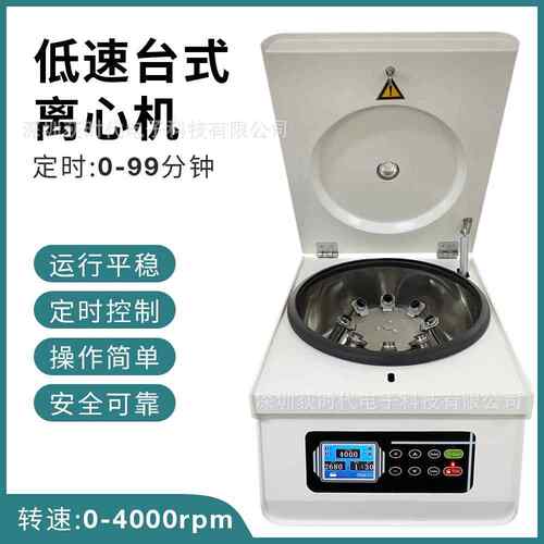 欧规低速台式离心机 实验室大容量定时离心机4000rpm小型离心机