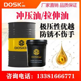 东旭不锈钢冲剪油金属冲压拉伸油快冲油防锈冲压油成型油冷镦油