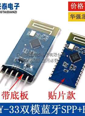 JDY-33 双模蓝牙 SPP蓝牙 SPP-C 兼容HC-05/06 打印机蓝牙模块