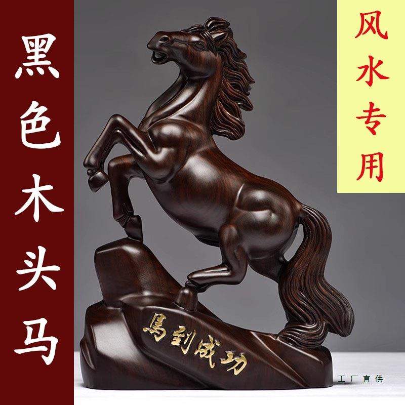 马摆件一对马工艺品家居桌面黑檀实木雕刻木质马到成功装饰品