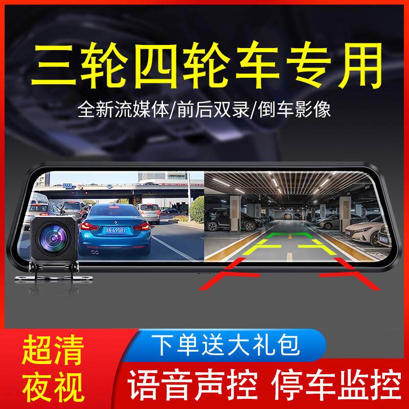 四轮车三轮车行车记录仪电动老人代步车4K夜视高清全屏倒车影像盖布配件