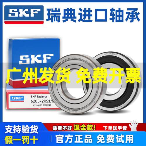 瑞典SKF进口6200高速6201轴承6202高温6203 6204 6205 6206-2Z/RS