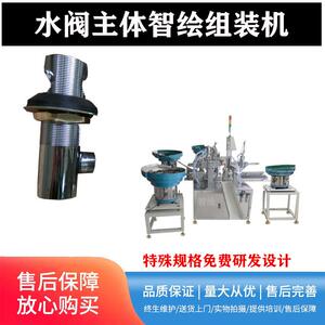 水暖器材自动组装机水阀主体拼装机密封圈多部件组合铜螺母扭紧机