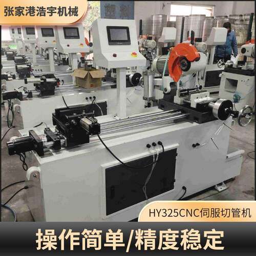 HY325CNC全自动切管机金属管材设备
