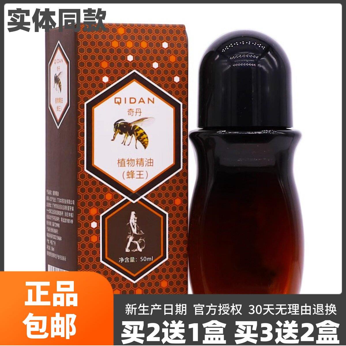 噜噜鼠正品盒奇丹植物精油蜂王蜂疗灸颈肩腰腿发按摩推拿艾草油ML