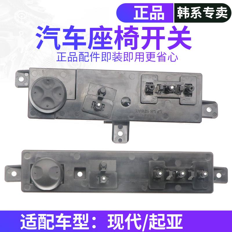 适用于KIAK5全新智跑K3 K4汽车电动座椅开关按钮按键调节控制器