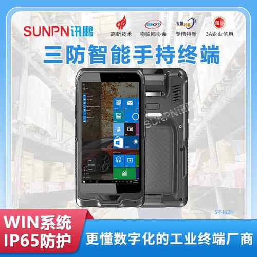 windows工业级6寸三防手持PDA产报工数据采集识器条生码读