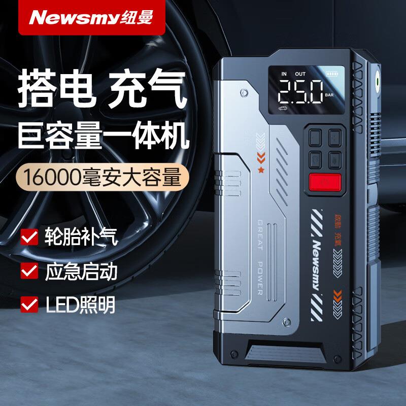 纽曼汽车应急启动电源V6充气打火一体12v强启电流搭电宝16000毫安