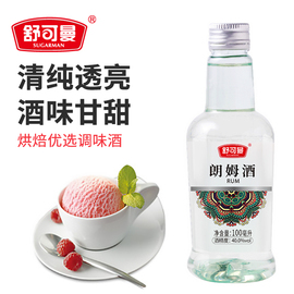 舒可曼朗姆酒100ml烘焙蛋糕，原料芝士蛋糕提拉米苏原料西点用酒