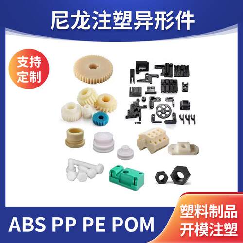 黑色尼龙注塑异形件pvcabspom来图咨询各种大型塑料配件零部件
