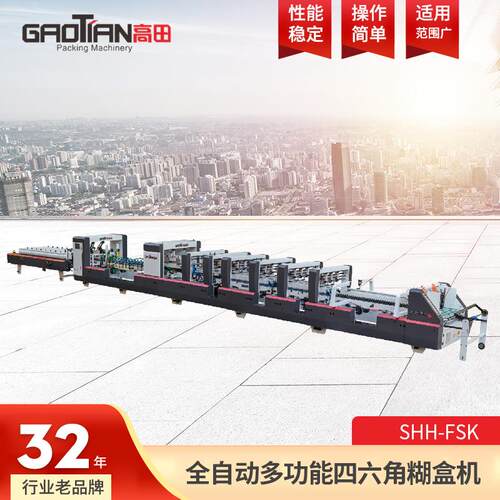 全自动高速纠偏拍齐糊盒机SHHFSK多功能双预折糊盒机四折粘盒机