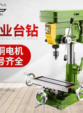 台式钻铣床ZX7016 750W铜线台钻380V 不可拆卸工作台台钻