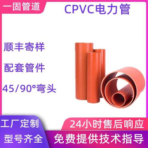 一固管道定制cpvc电力管电缆保护管埋地排管压pvc电力管