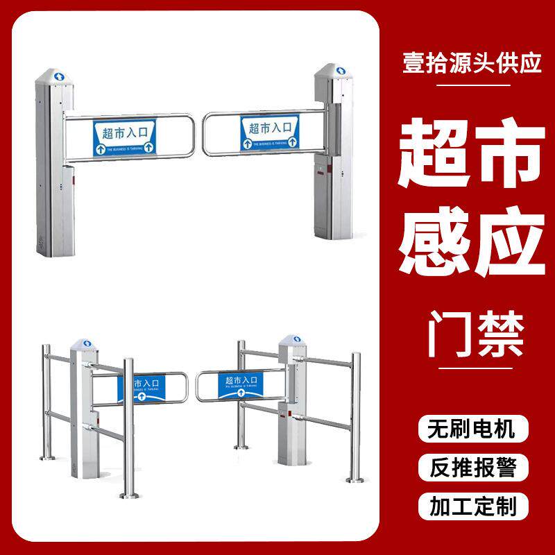 红外线雷达超市进出感应门自动感应超市摆闸门商场不锈钢进出门禁